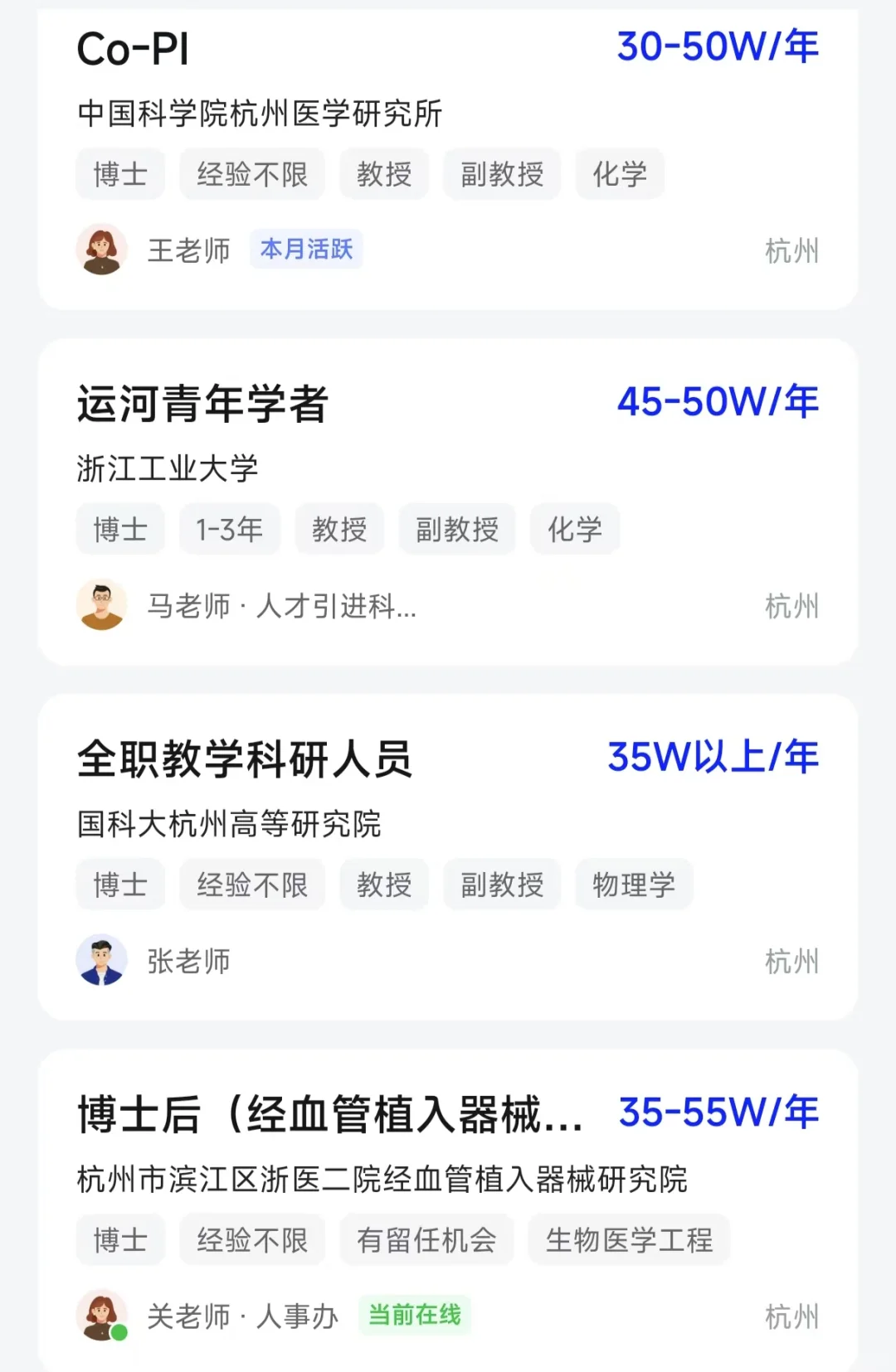 不会还有博士找高校只会傻傻的等邮件通知吧