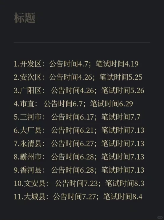 你一定要去考河北廊坊教师编！！！