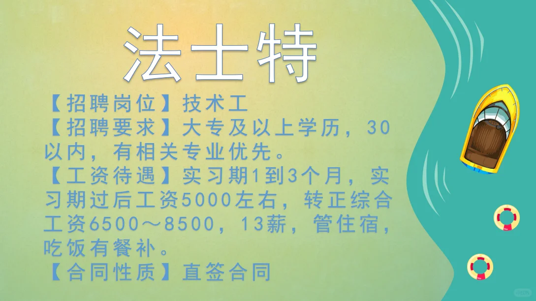 法士特某公司招聘