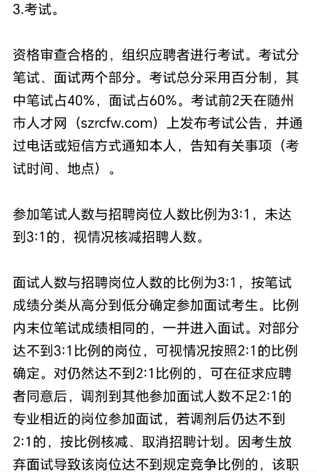 湖北随州国有资本投资运营集团有限公司