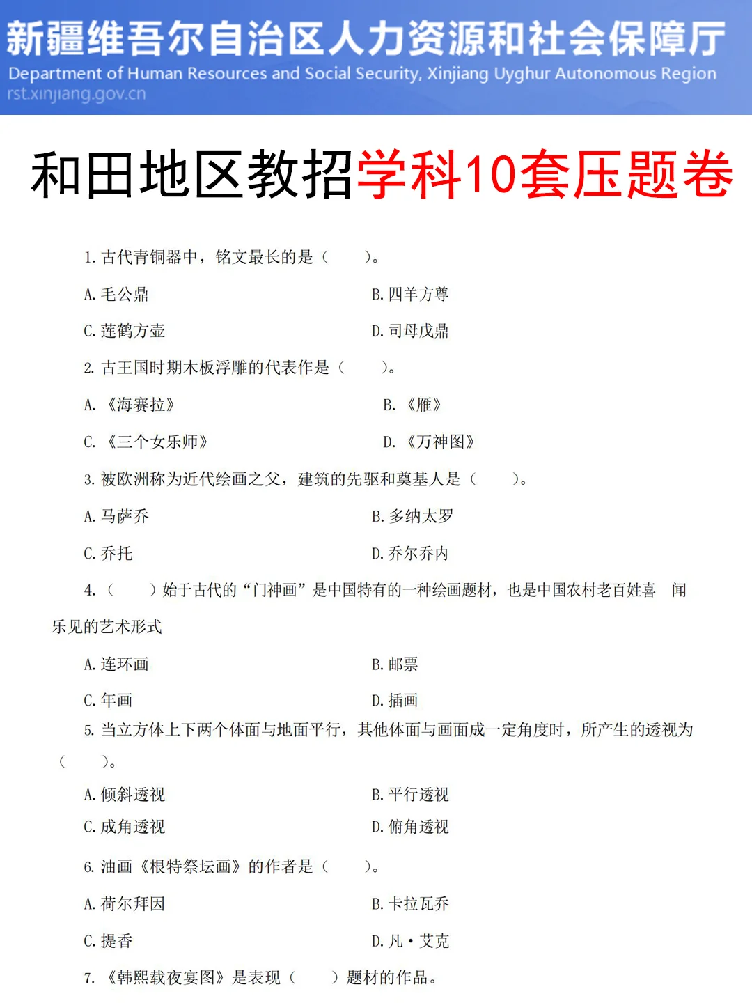 坏消息，新疆和田地区教招，临时新增考试内容
