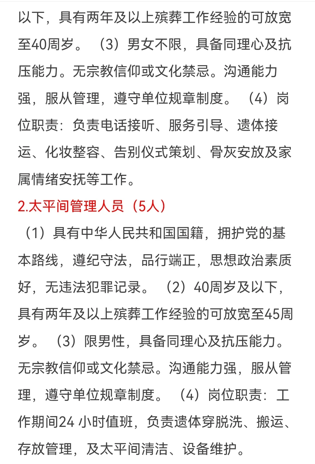 殡仪馆每月七千招聘