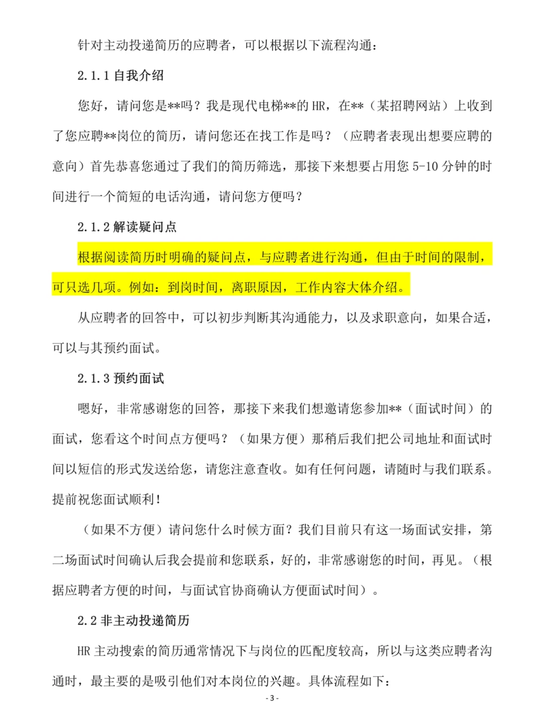服了！空降的人事主管招聘能力简直绝了👏