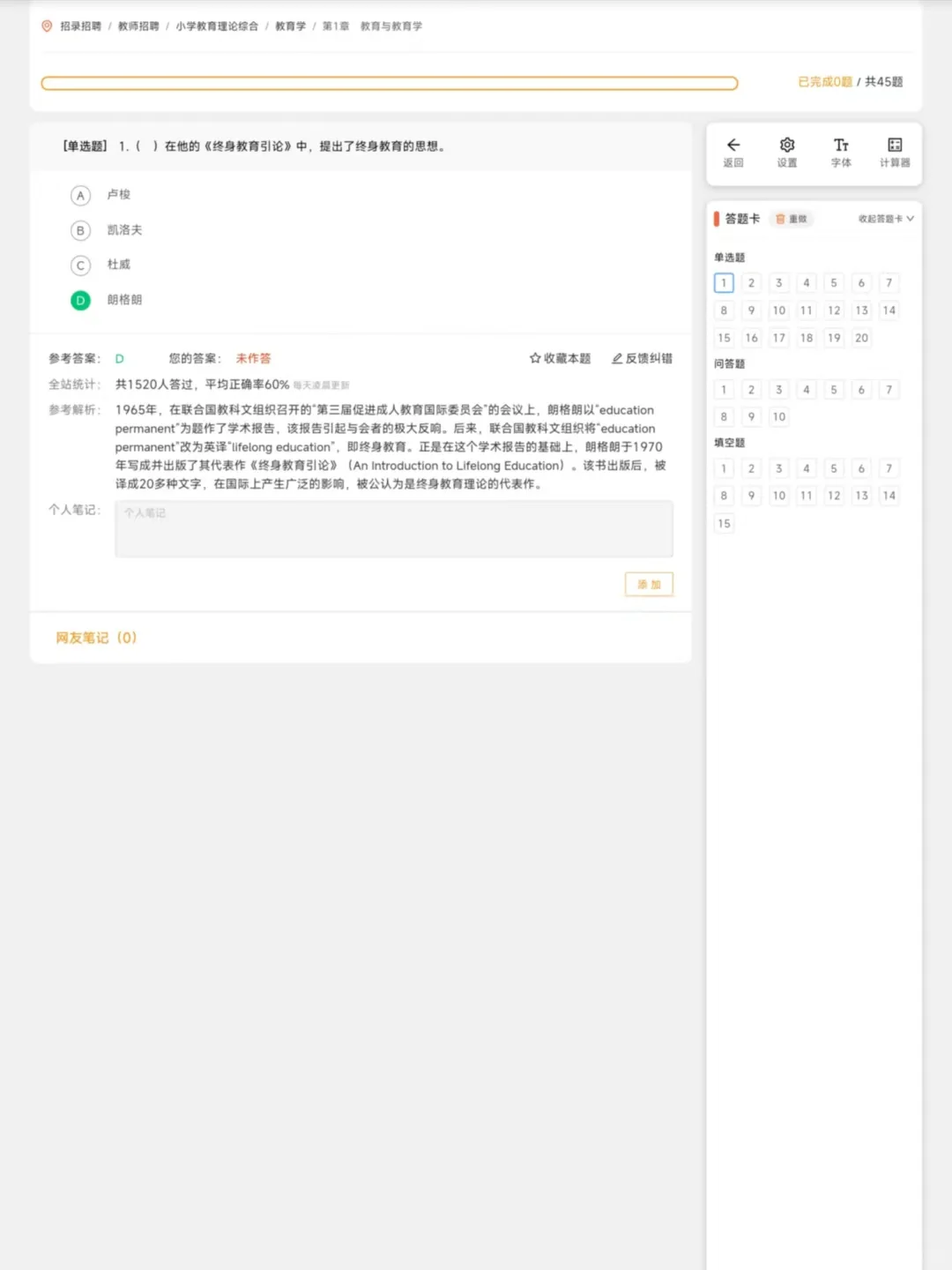 5.10望城区教招会惩罚每一个不看公告的人