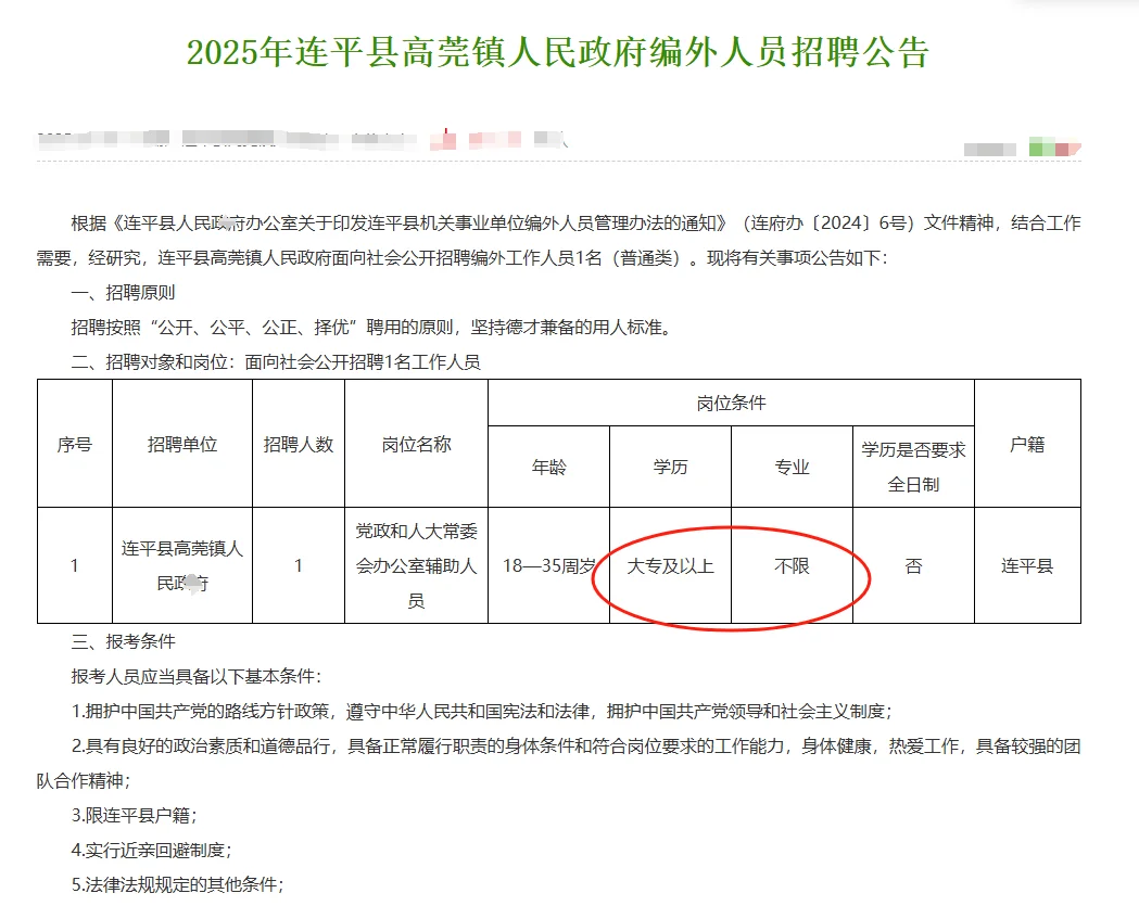 🌈大专不限专业！连平高莞镇招聘编外人员