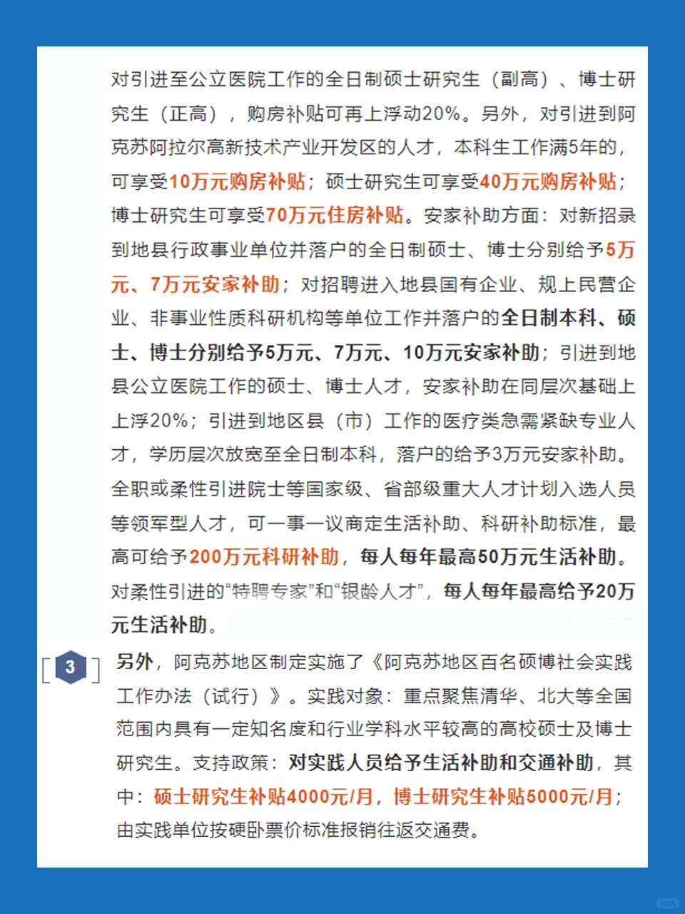 新疆十四地州市人才引进政策汇总一览（二）