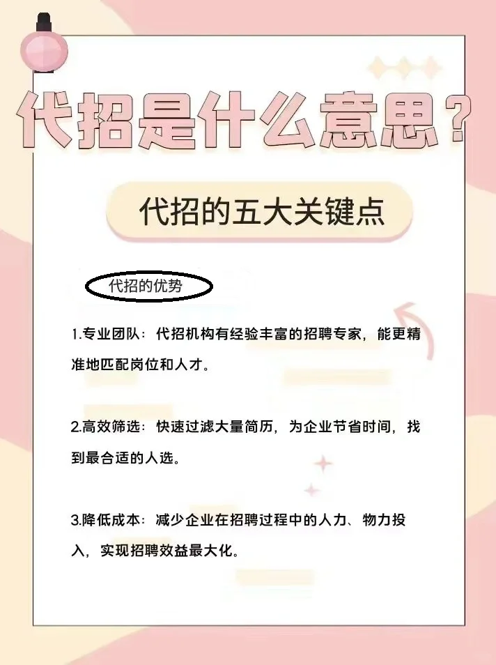 人才代招与直招的区别