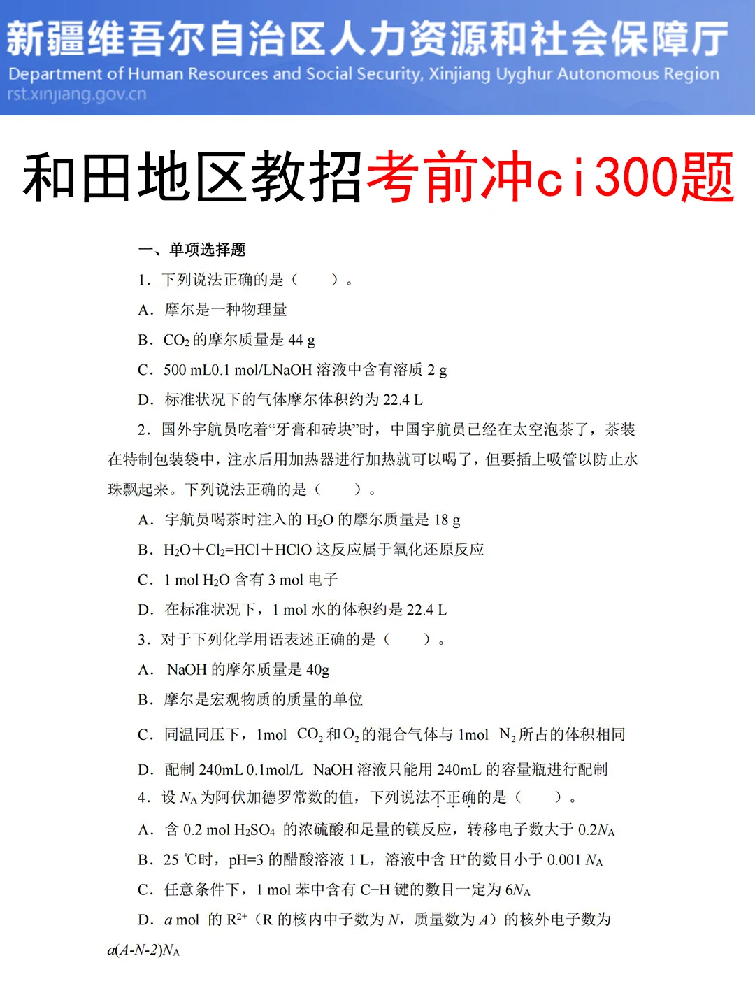 坏消息，新疆和田地区教招，临时新增考试内容