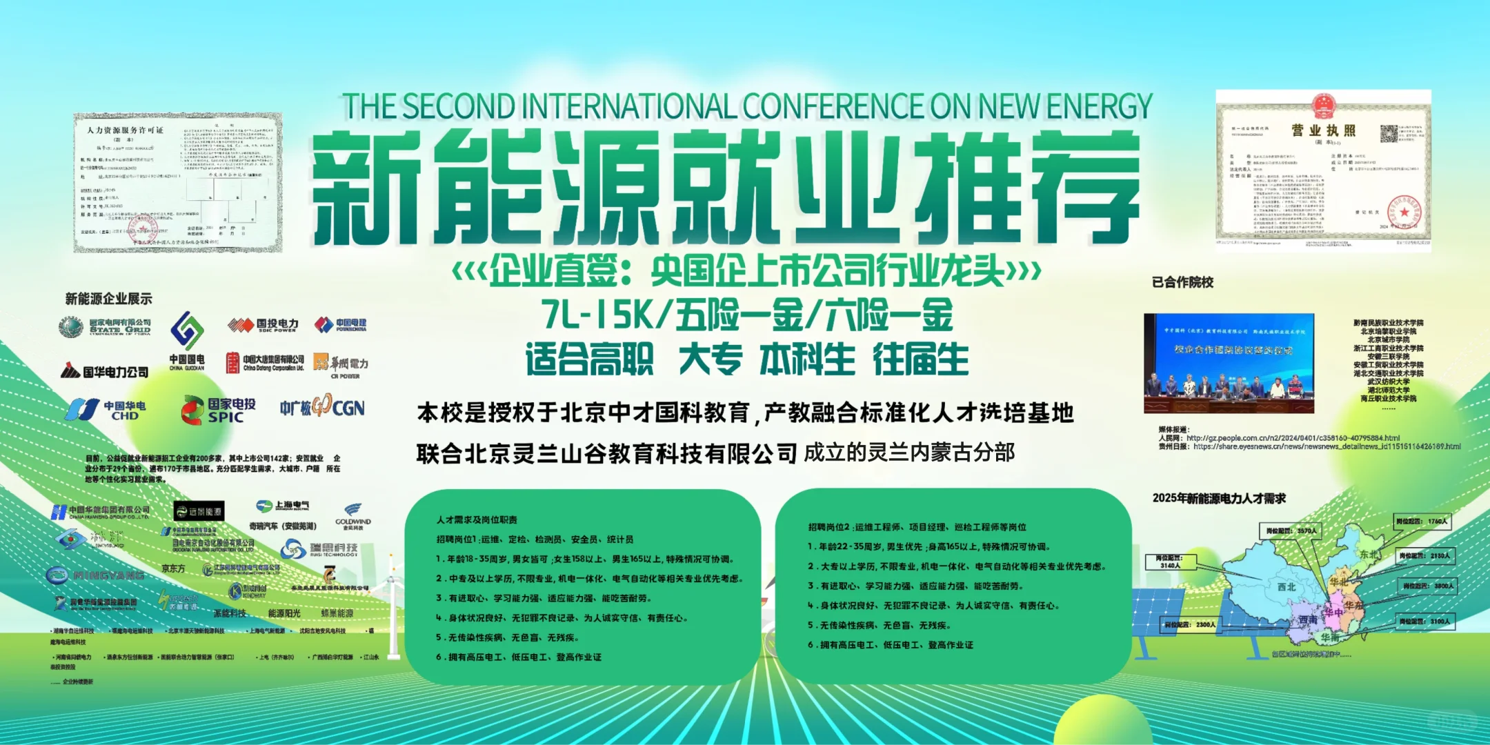 企业直签❗️高职 大专 本科往届 就业