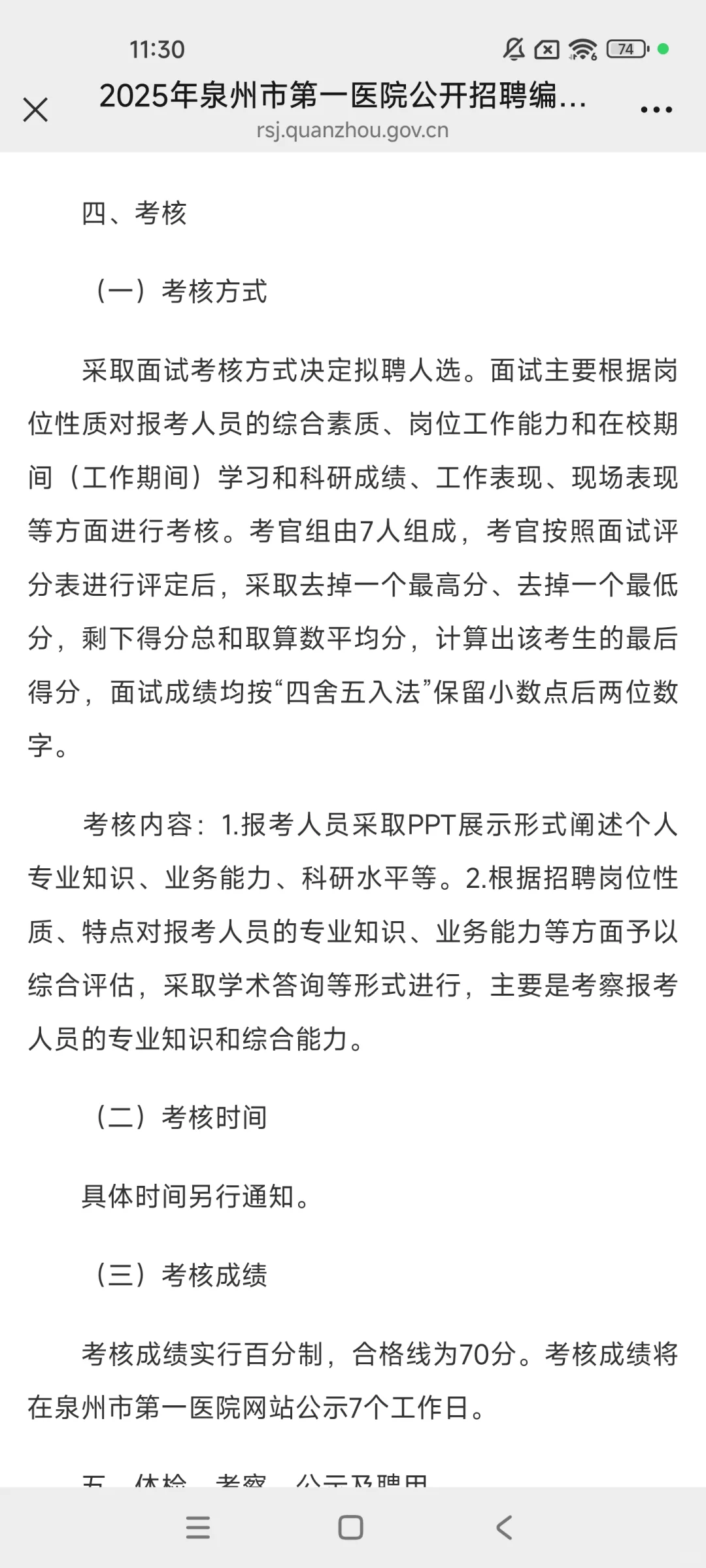 2025福建泉州市第一医院招聘编制内博士42人