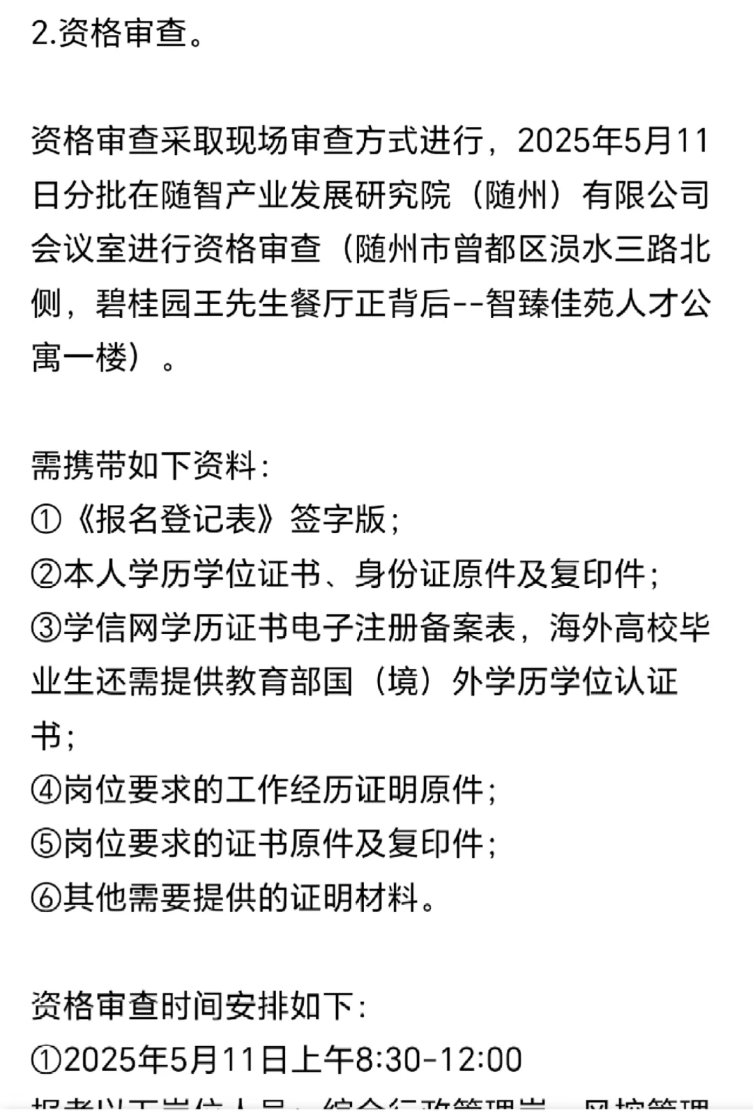 湖北随州国有资本投资运营集团有限公司