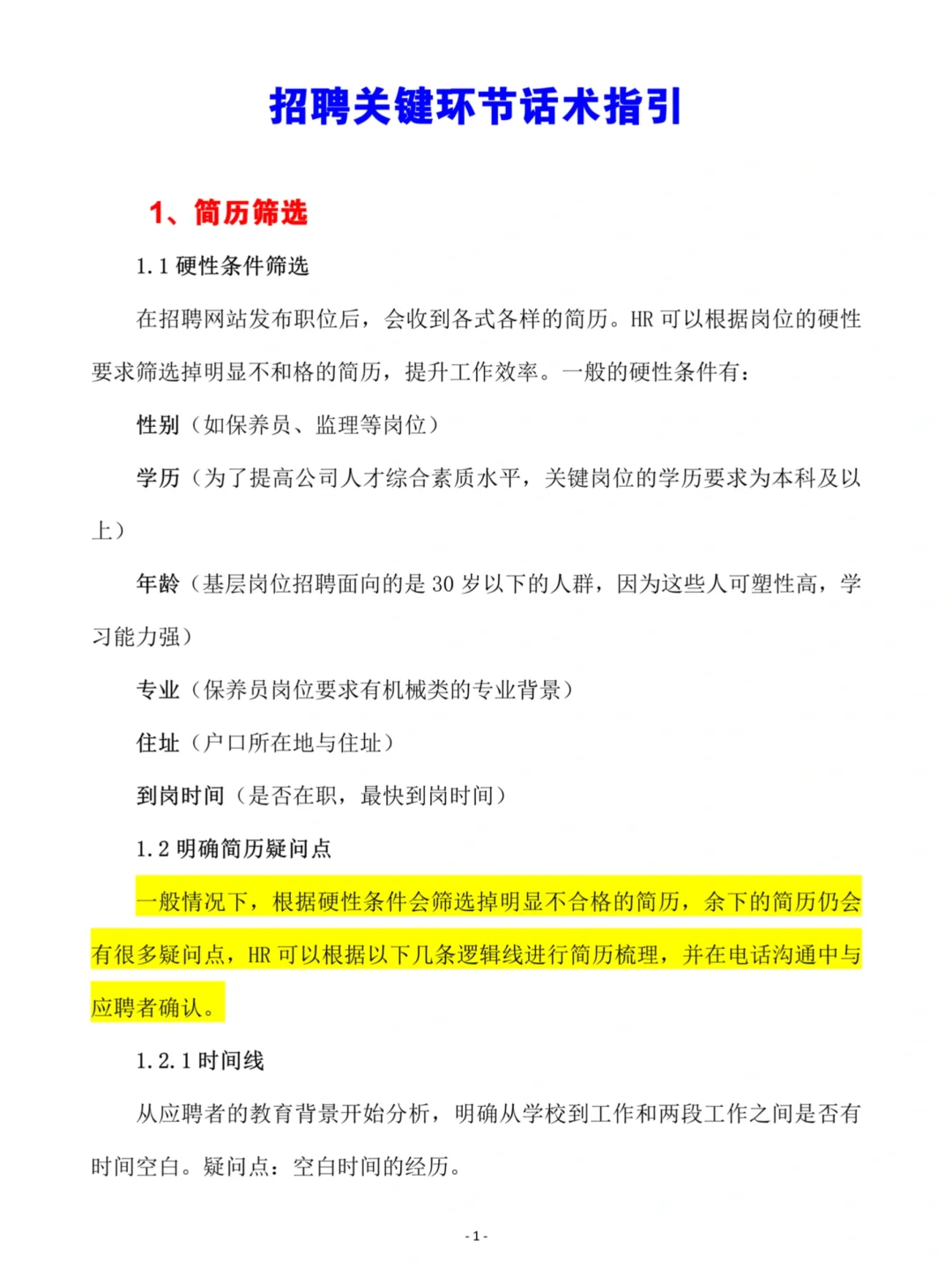 服了！空降的人事主管招聘能力简直绝了👏