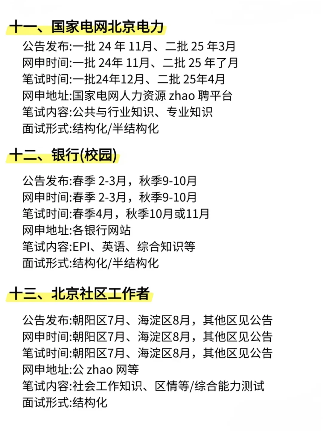 不是，北京的同学你在迷茫个什么劲啊啊啊