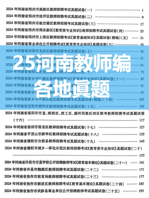 一键解锁！25新乡教师编巡考计划及攻略