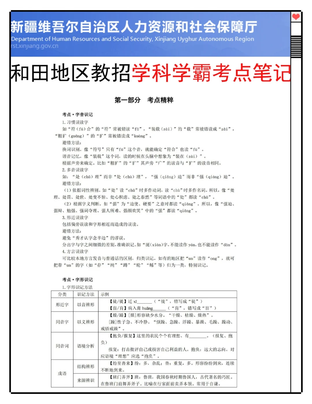 新疆和田地区教招小道消息，心疼5.18的考生