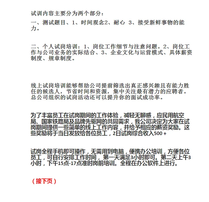 为我量身定制的诈骗又来了(招聘诈骗)