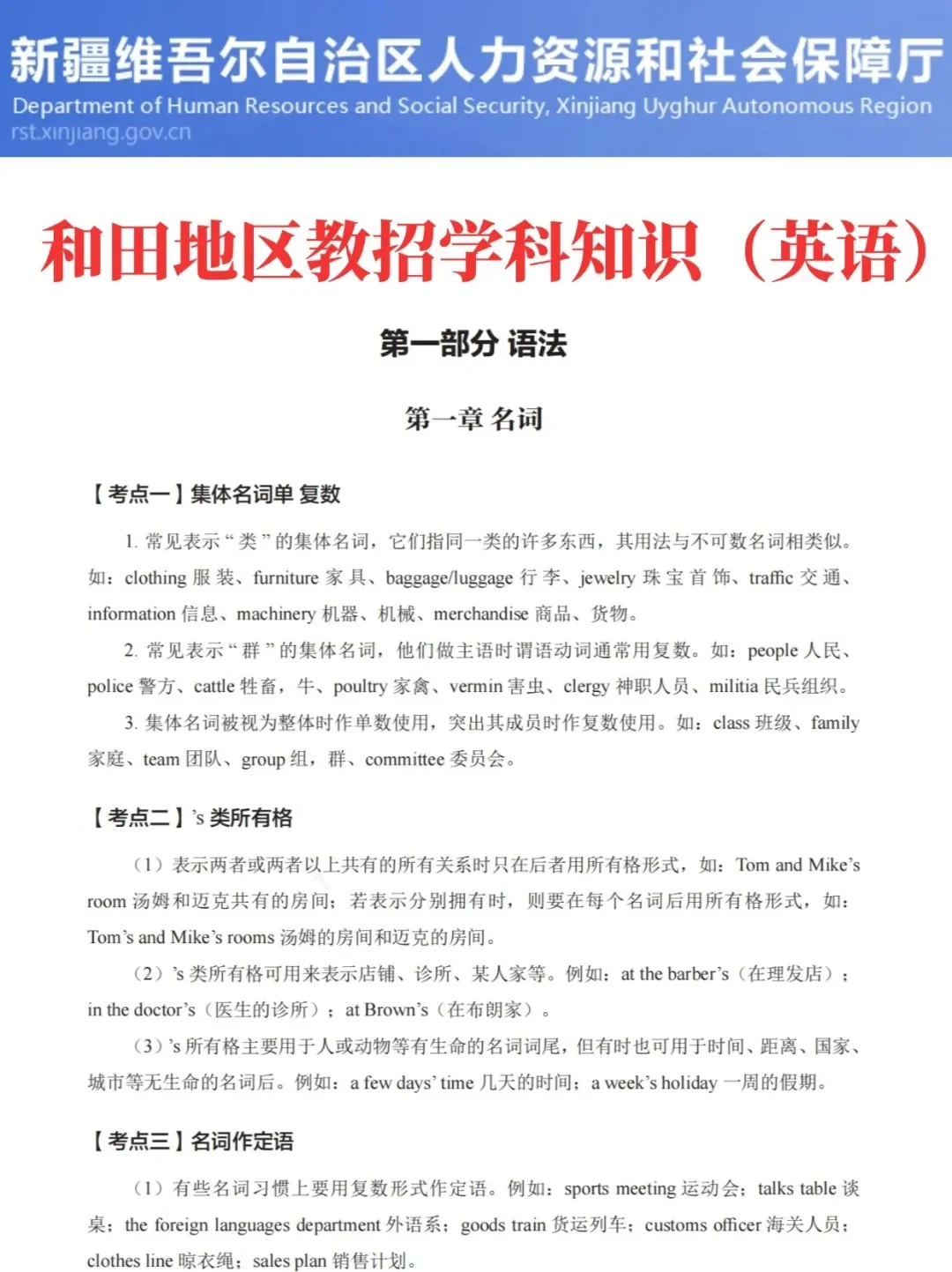 新疆和田地区教招风向很明显了，五一放心玩