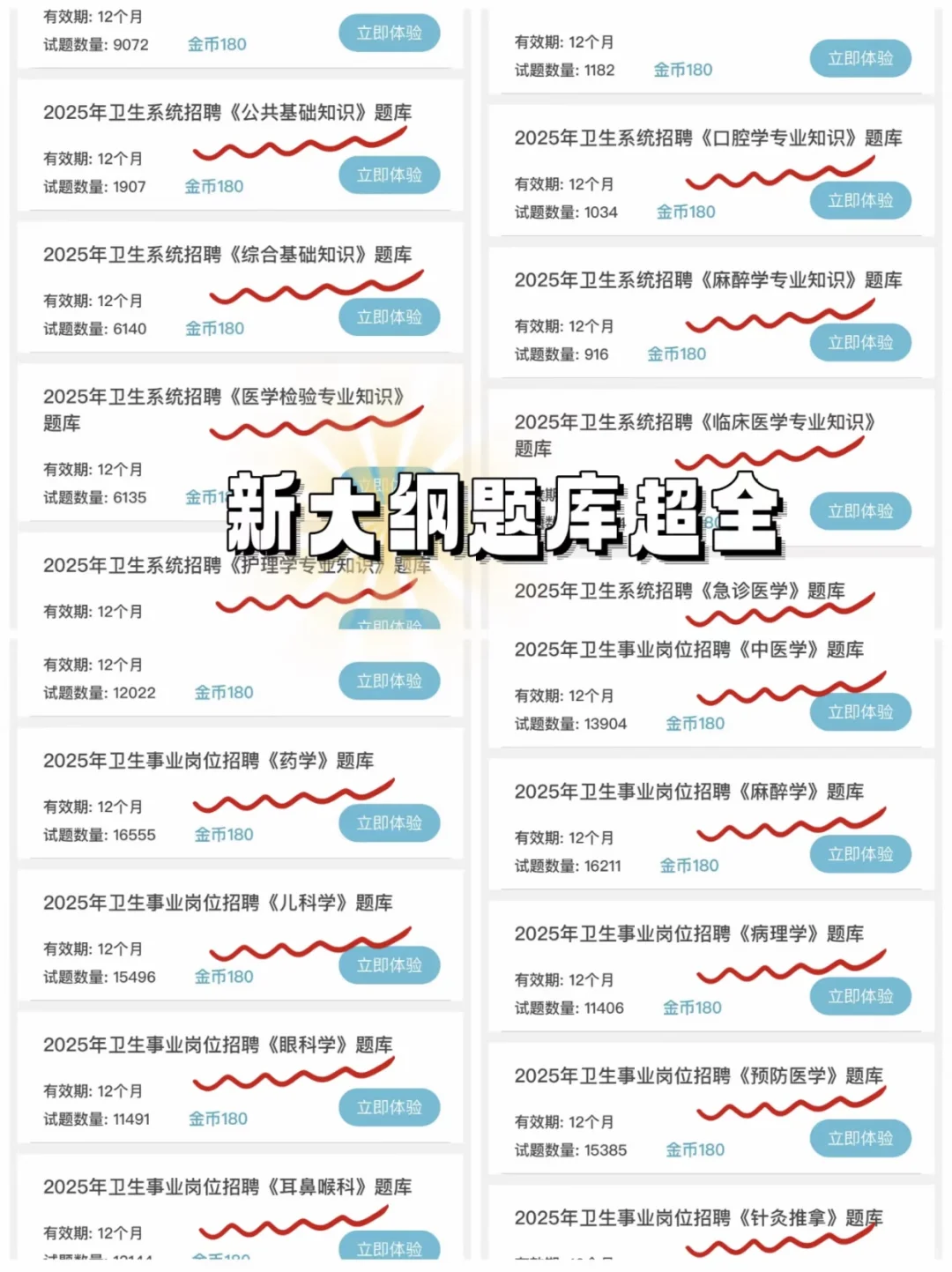 南通市海门区卫健委招聘 真的很水