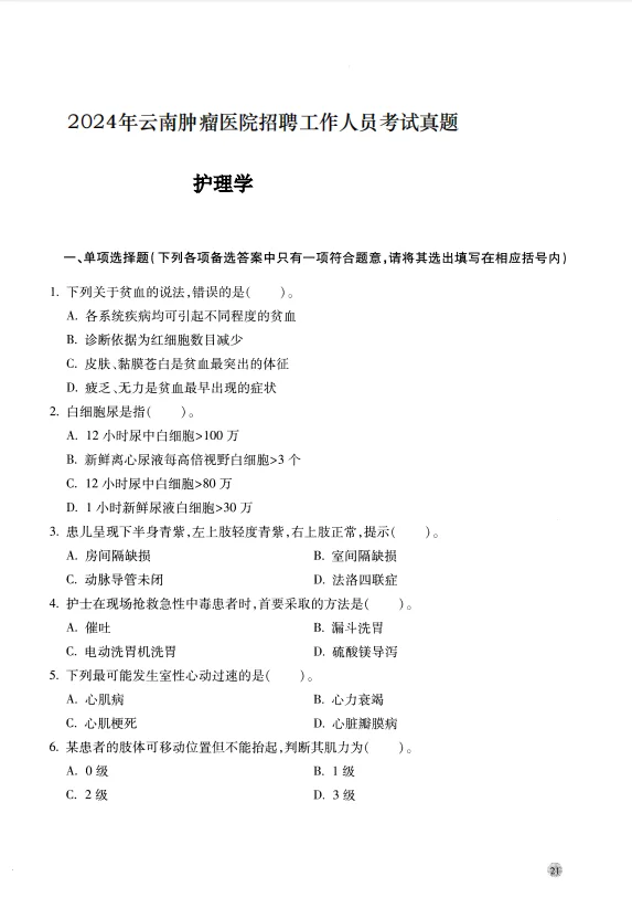2025云南省肿瘤医院招聘考试历年真题🔥