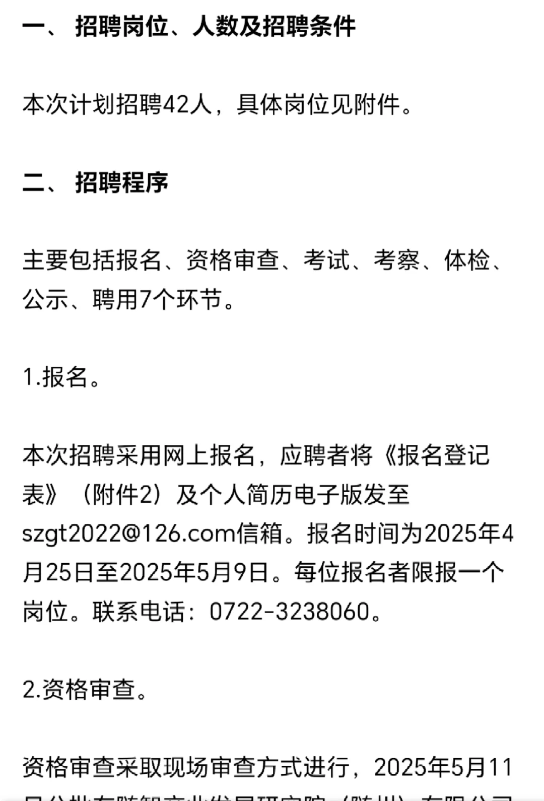 湖北随州国有资本投资运营集团有限公司