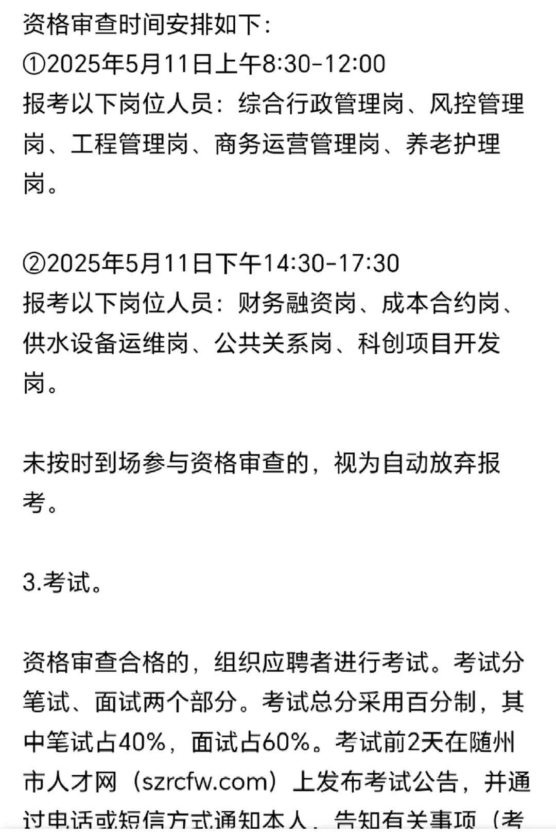 湖北随州国有资本投资运营集团有限公司