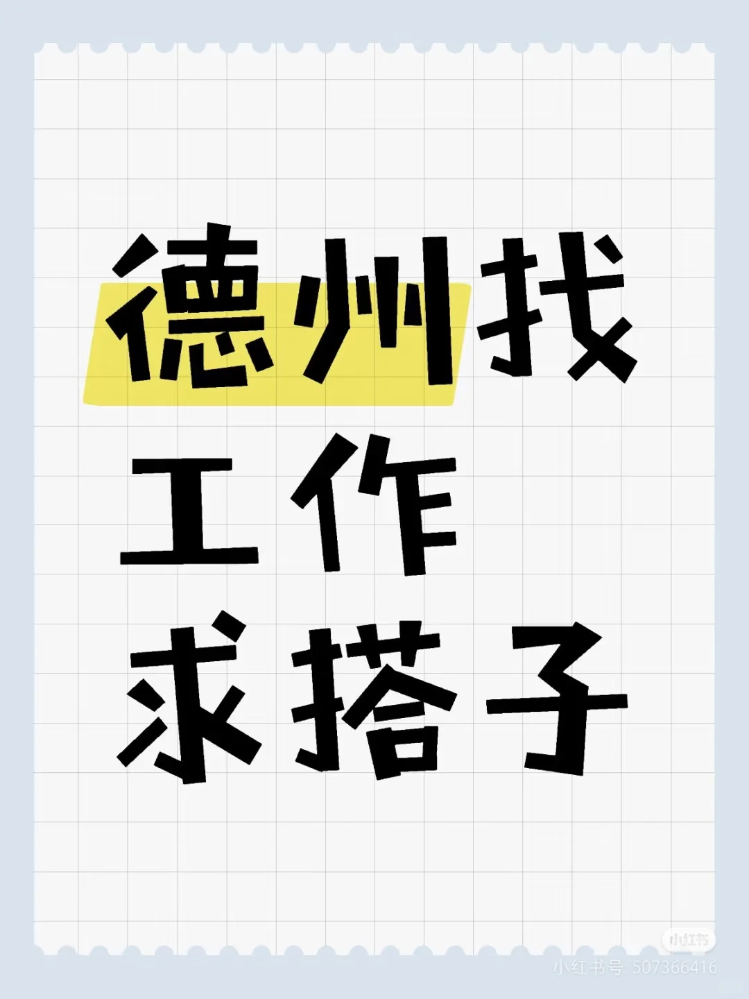 附近有找工作的嘛