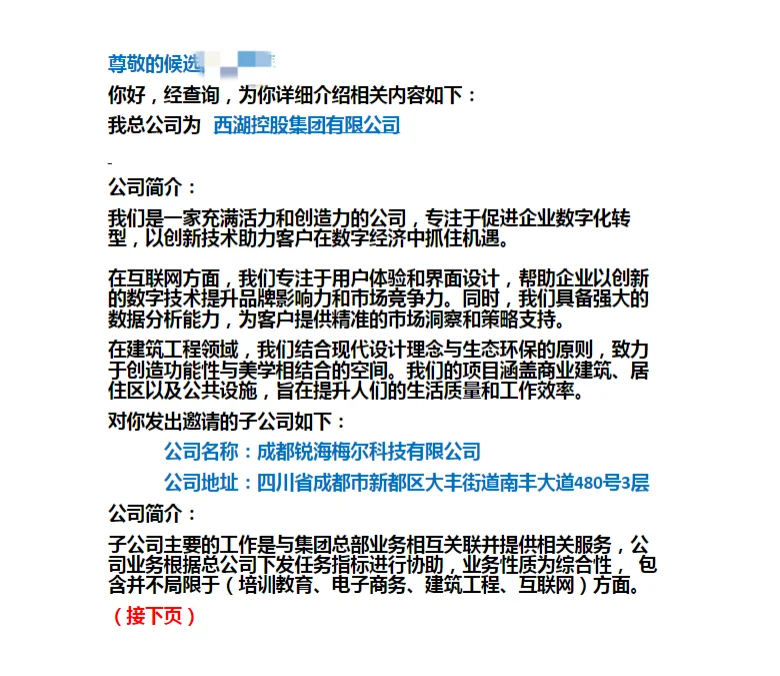为我量身定制的诈骗又来了(招聘诈骗)