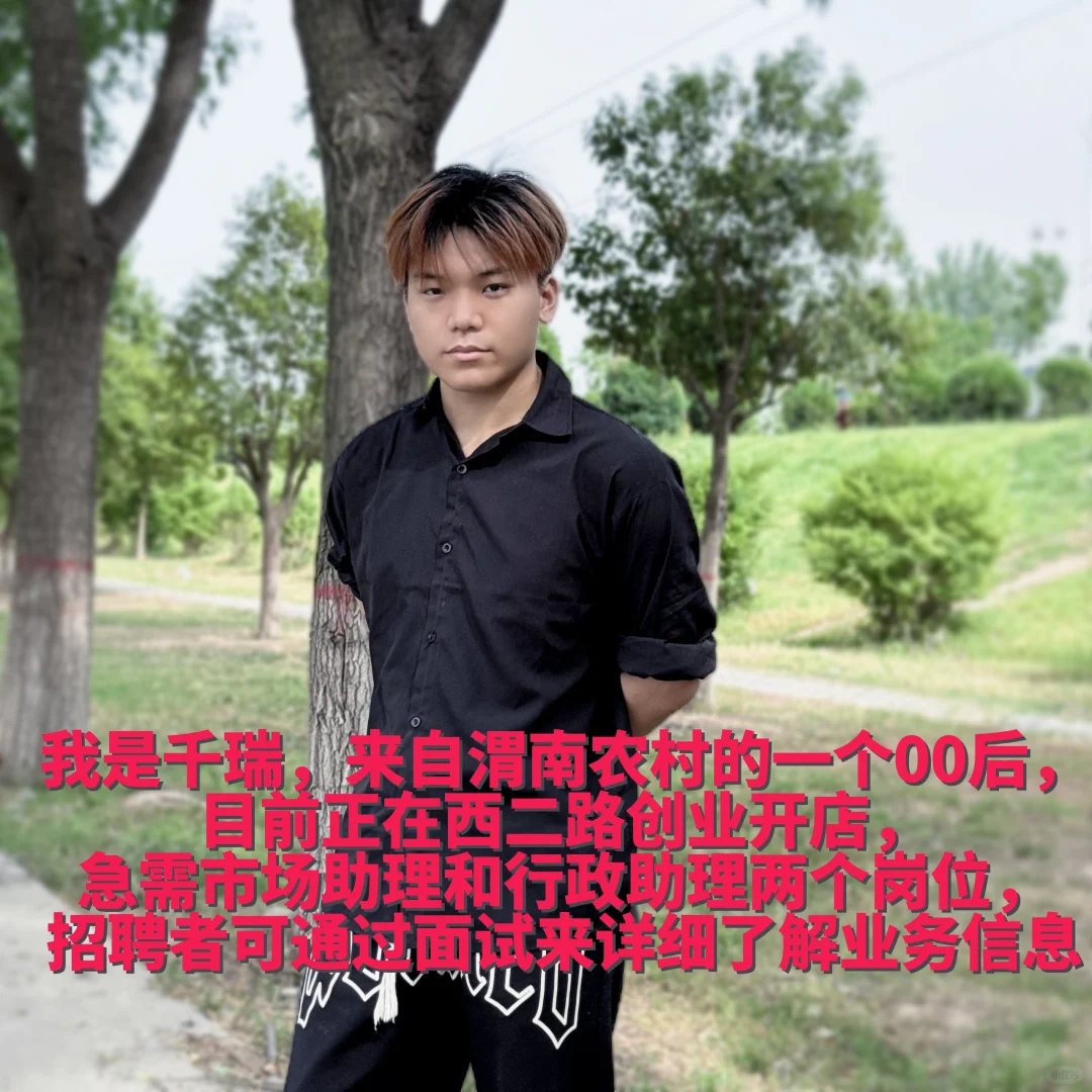 我在招聘，也在等你