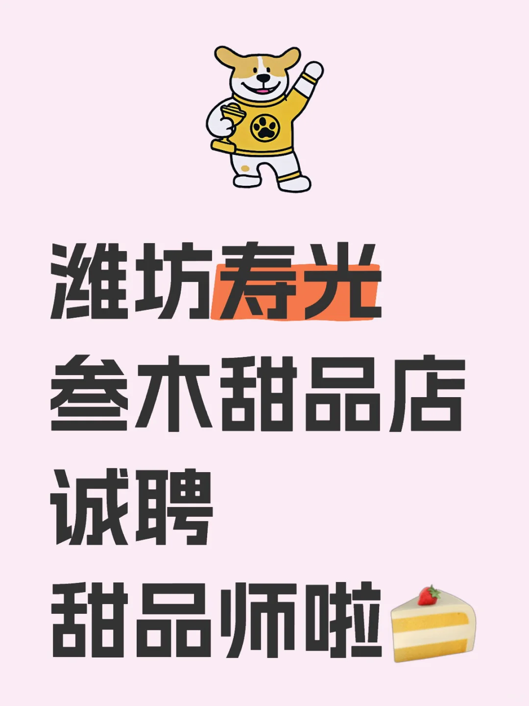招聘啦招聘啦🍰
