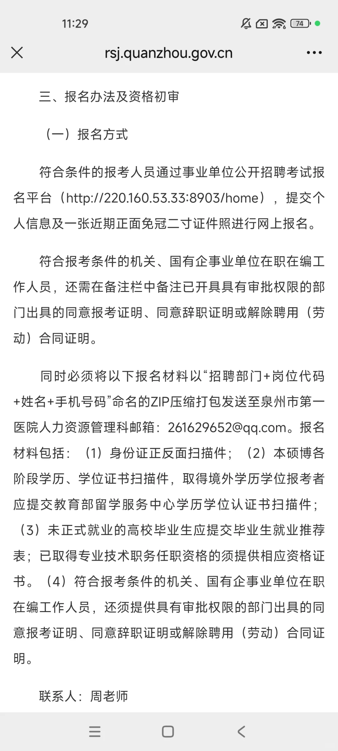 2025福建泉州市第一医院招聘编制内博士42人
