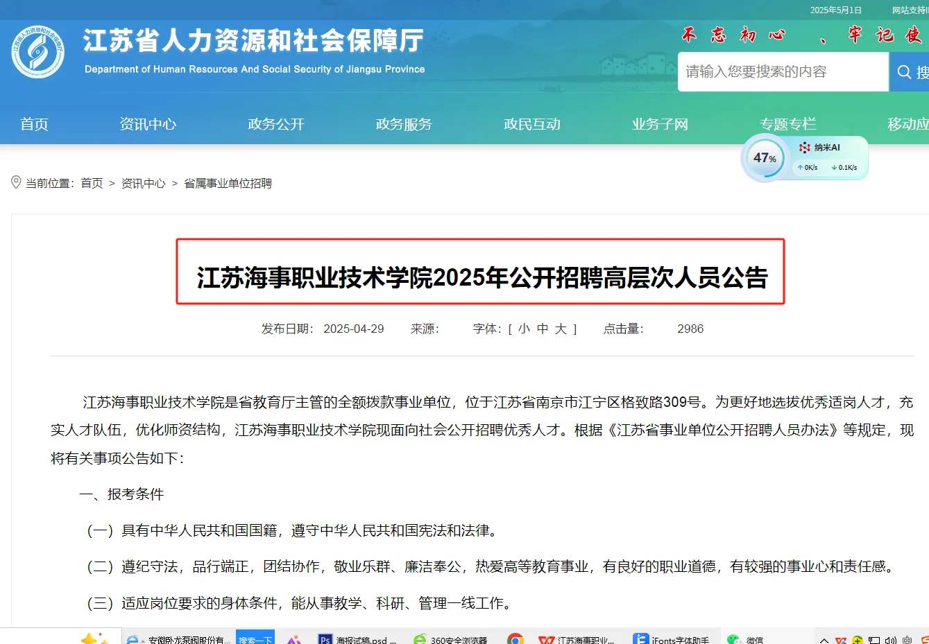 🈶编❗️江苏海事职业技术学院招聘28人