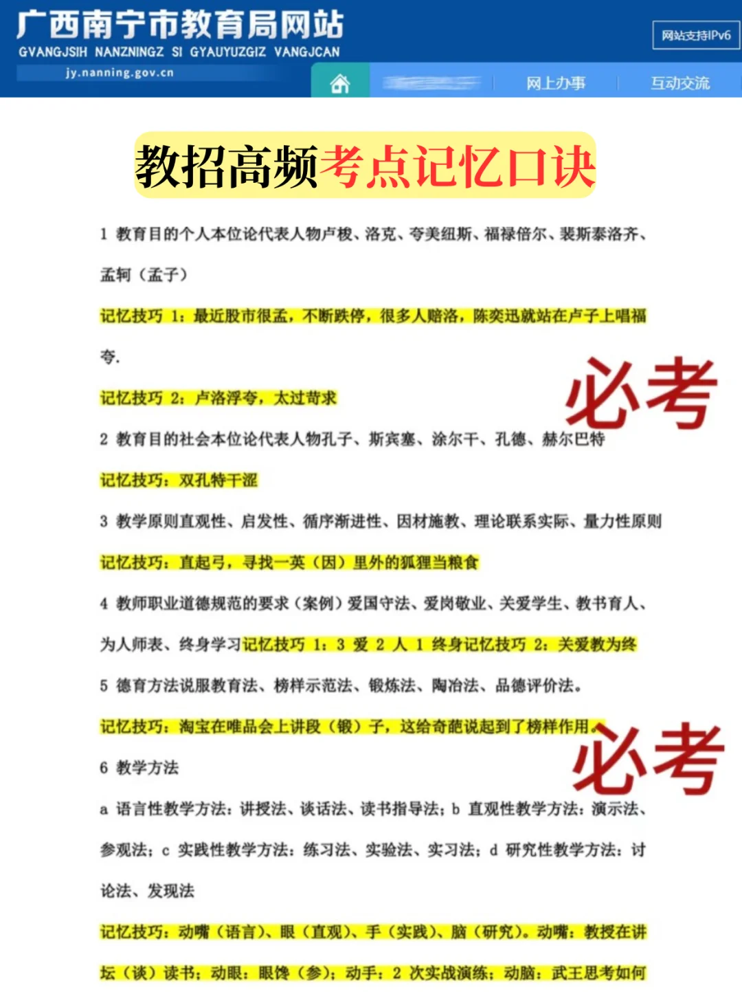 5.10南宁教师招聘，就这8页纸，背完90➕