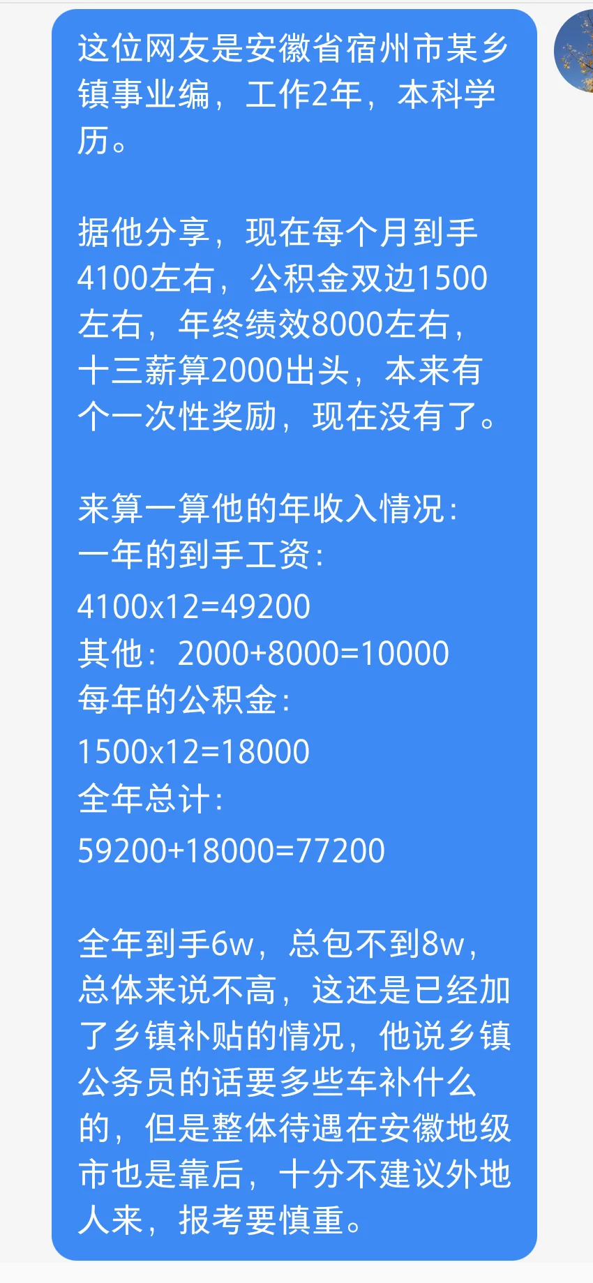 安徽省宿州市事业编待遇