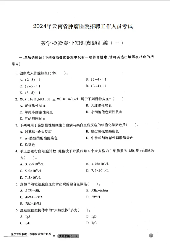 2025云南省肿瘤医院招聘考试历年真题🔥