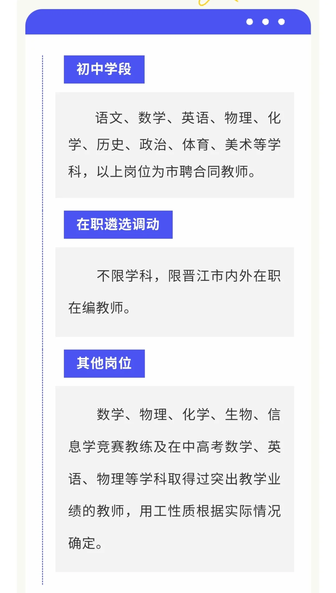 泉州晋江教师招聘意向摸底登记