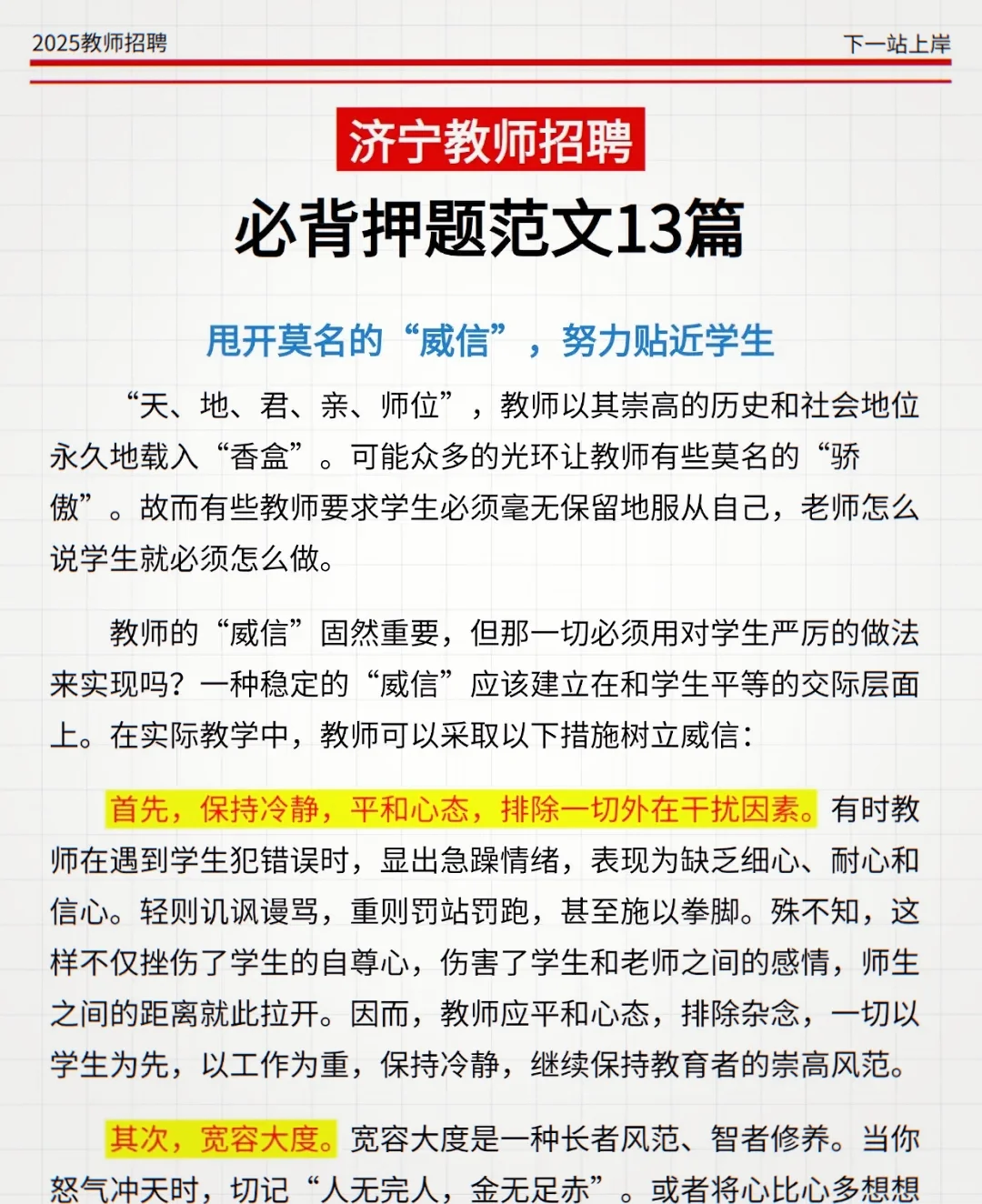 5.25济宁教师招聘作文预测已出，据说年年种
