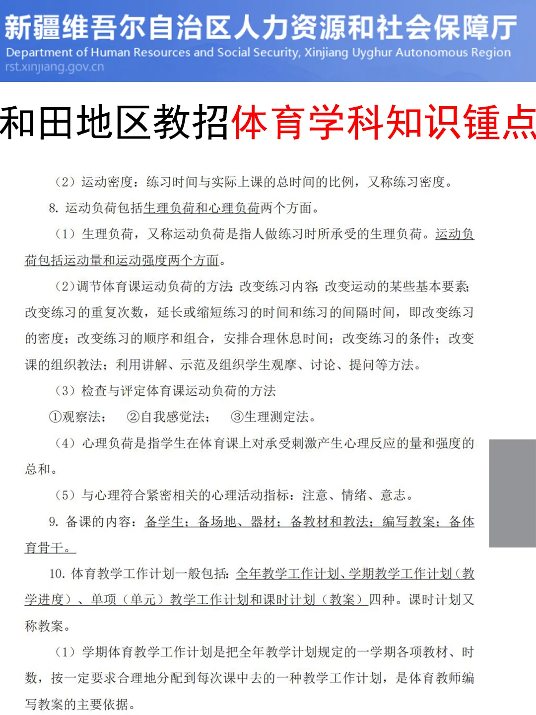 坏消息，新疆和田地区教招，临时新增考试内容