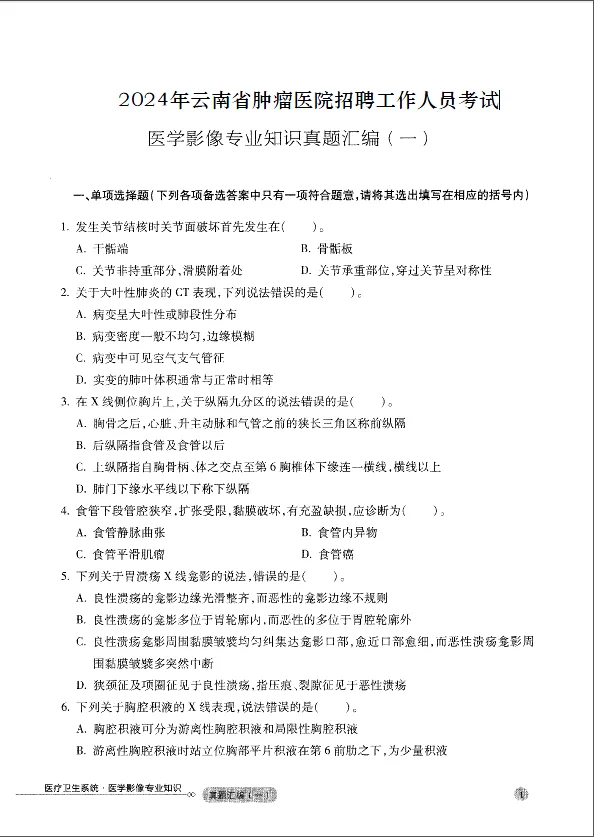 2025云南省肿瘤医院招聘考试历年真题🔥