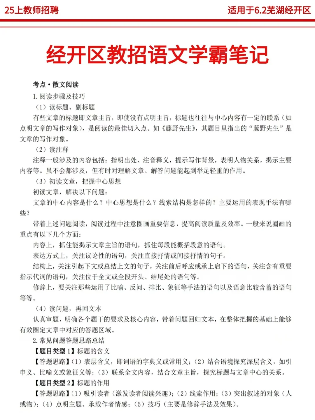 25芜湖经开区教招一次上岸需要达到的强度❗
