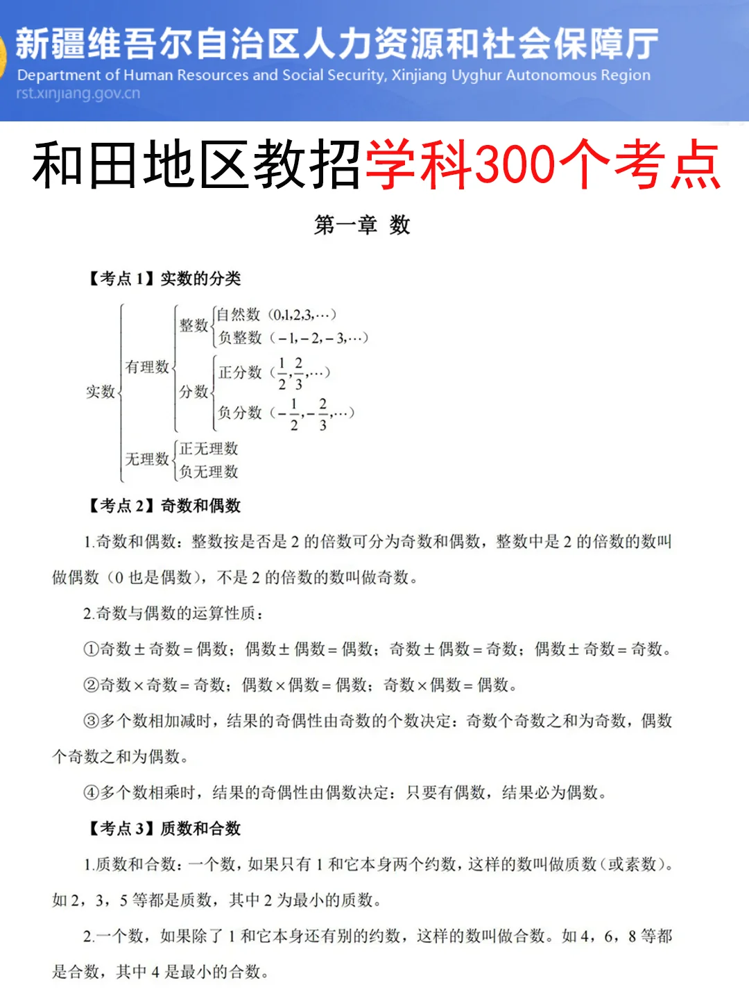 5.18新疆和田地区教招新增考点就这5个，快背