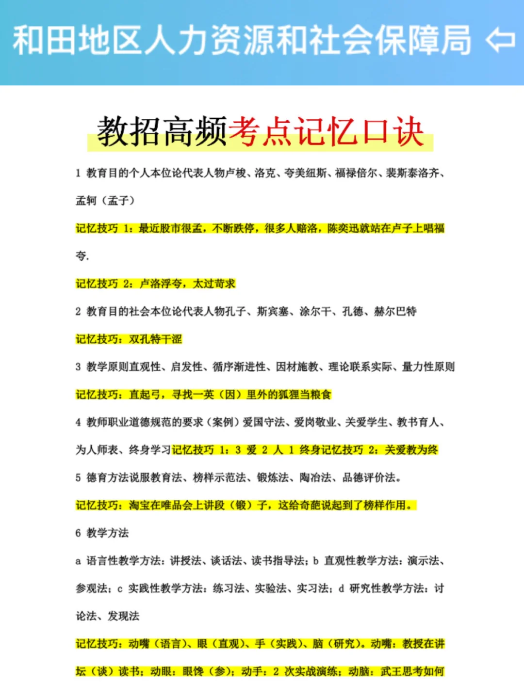 25新疆和田地区教师编其实挺水的（差生版）