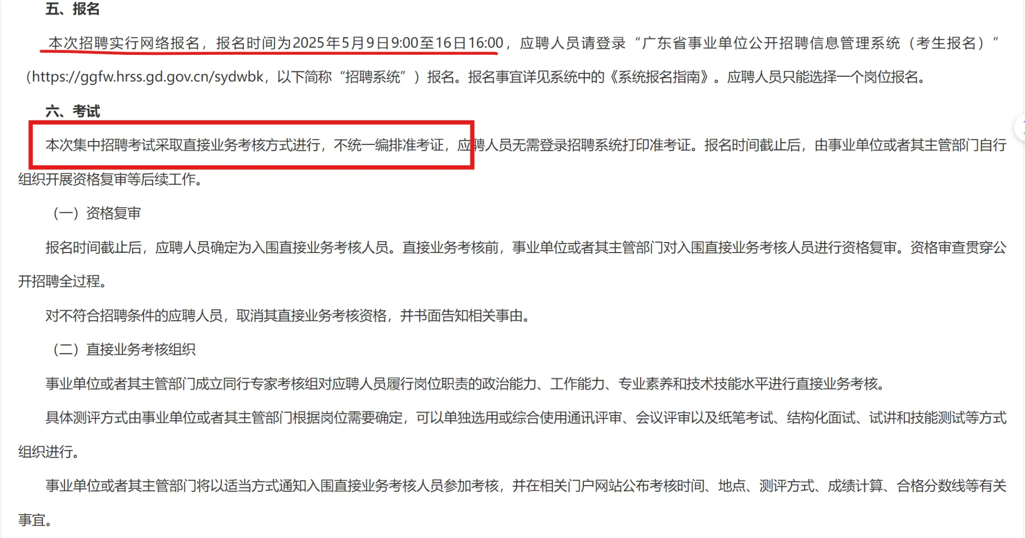 广东省事业编2025年集中招聘—职教硕士有岗