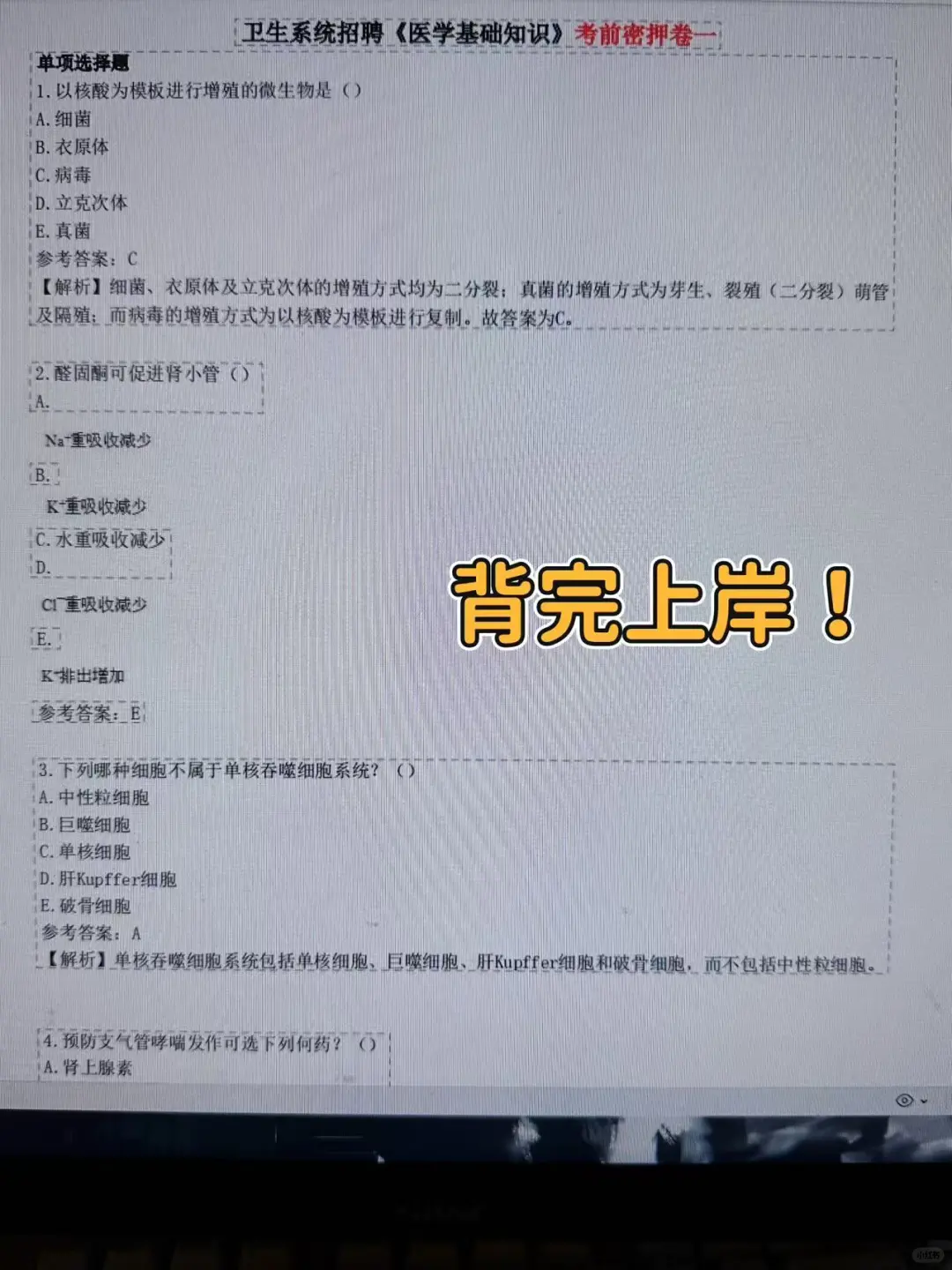 山西省人民医院招聘，无非就这些，背完稳