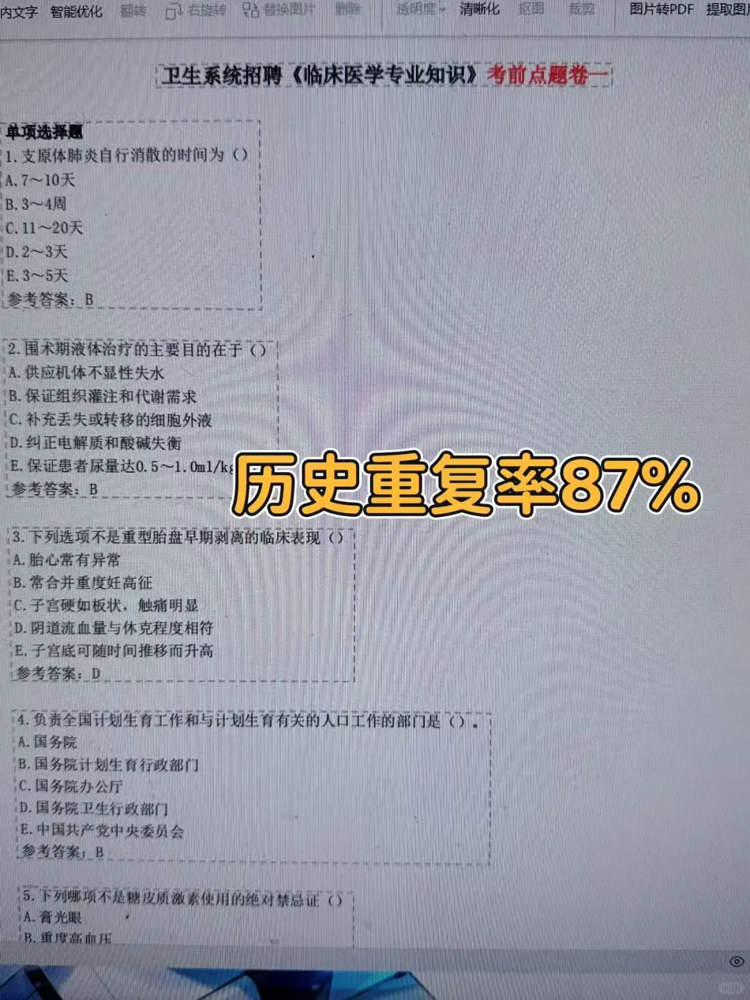 山西省人民医院招聘，无非就这些，背完稳