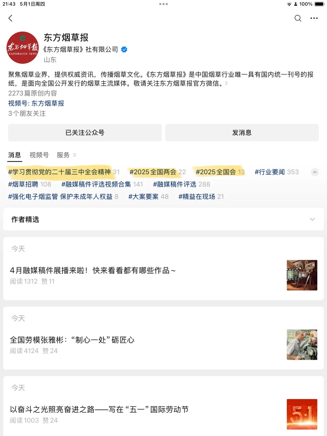 云南烟草作文话题