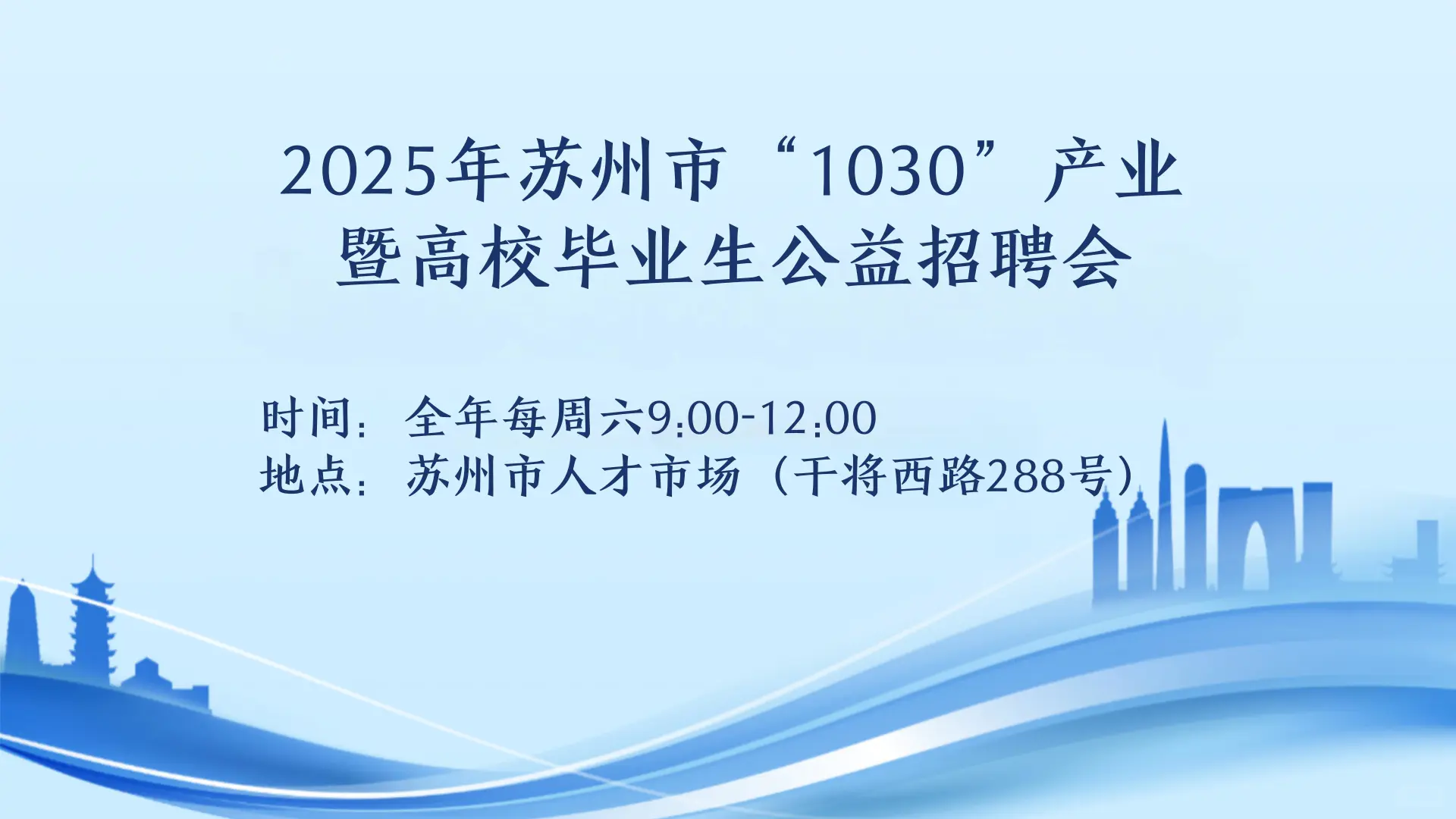 千万白跑了，苏州市人才市场招聘计划调整了