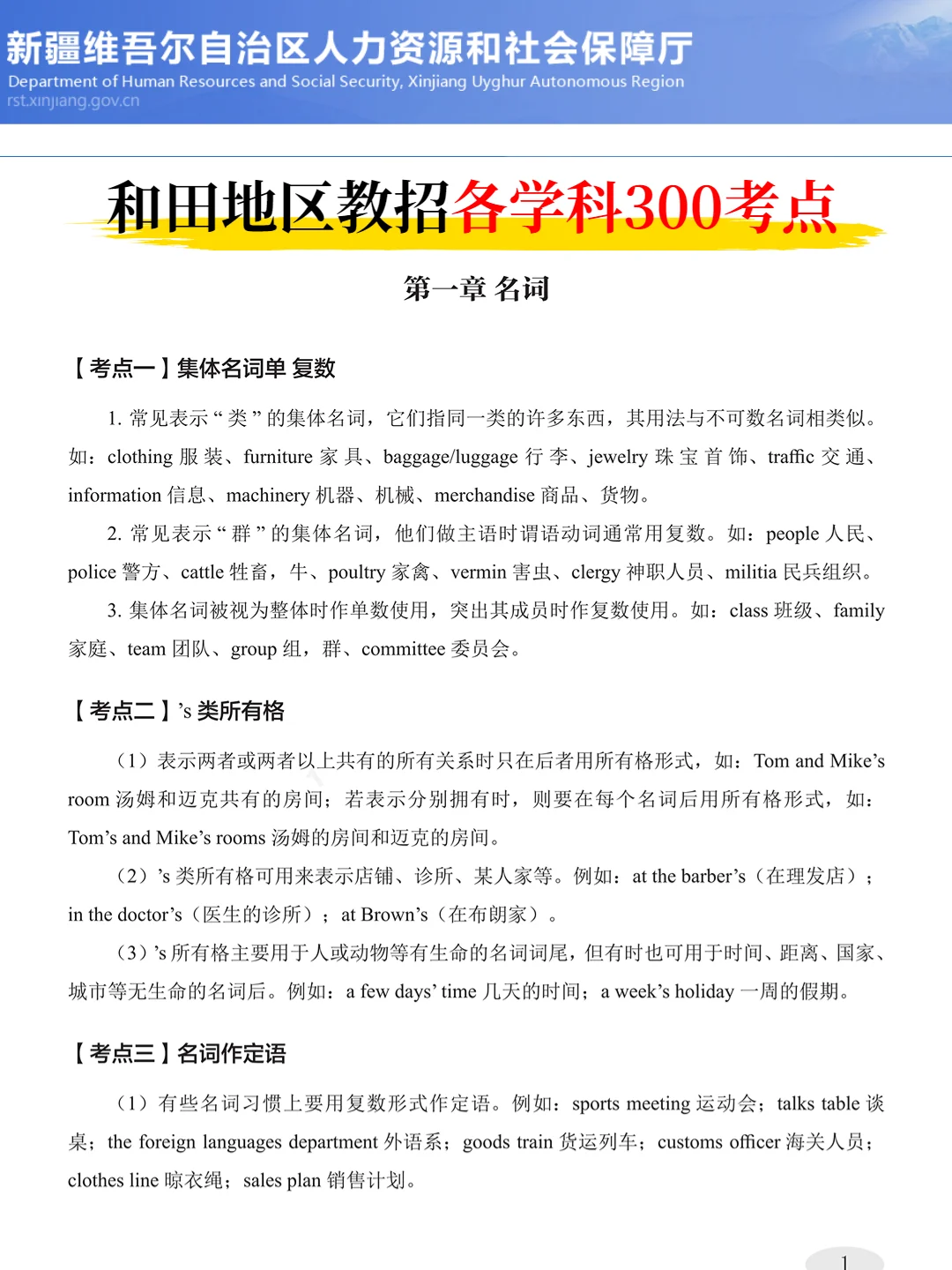 别裸考，5.18和田地区教招，无非就这几页