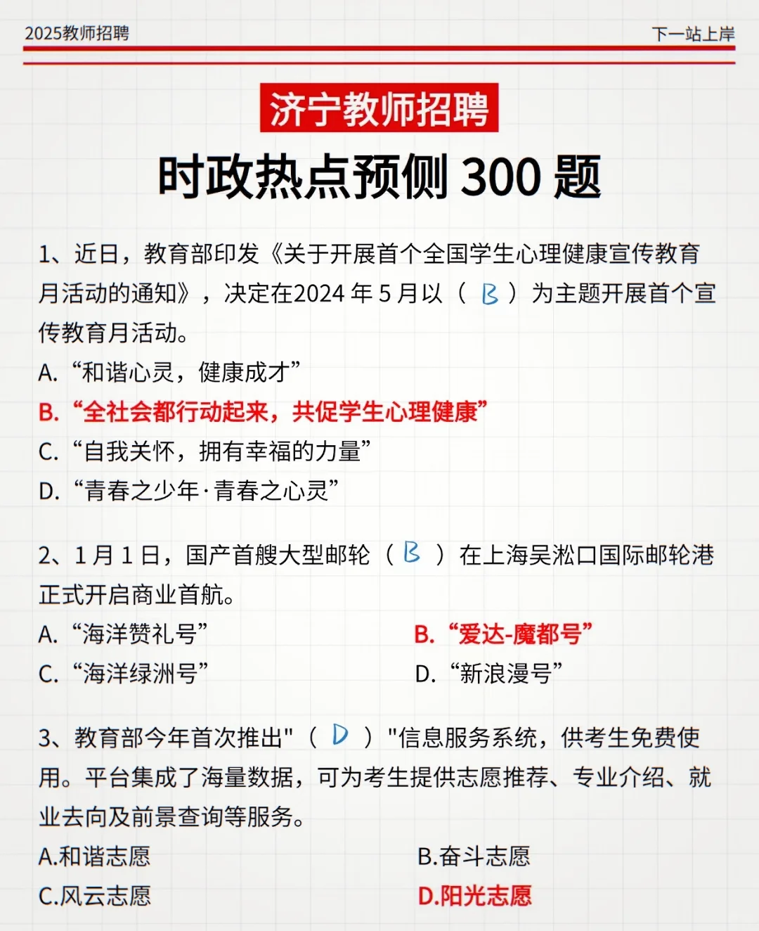 5.25济宁教师招聘作文预测已出，据说年年种