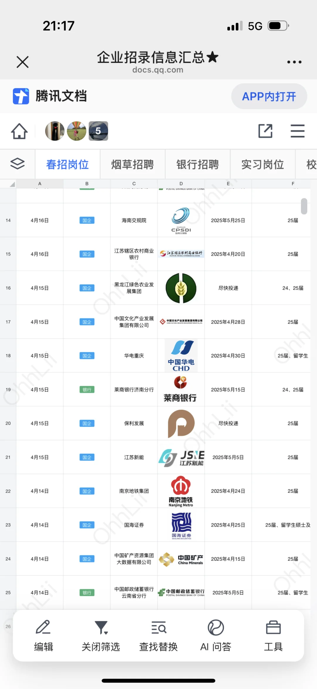 五一前后有同学投南京地铁集团，快报名！