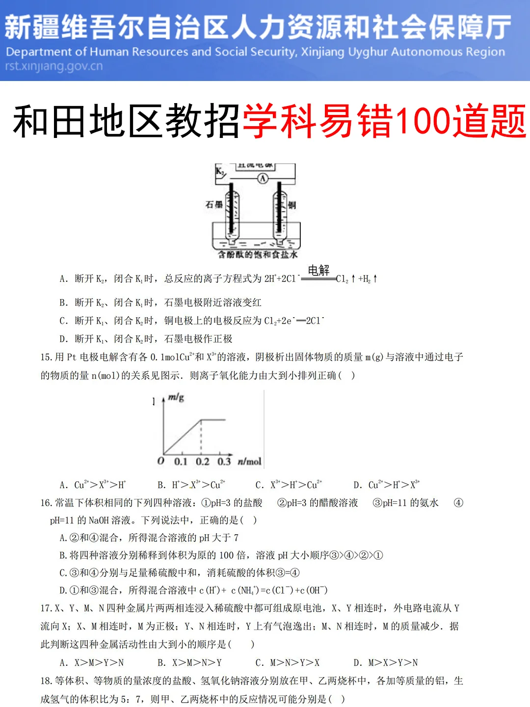 坏消息，新疆和田地区教招，临时新增考试内容